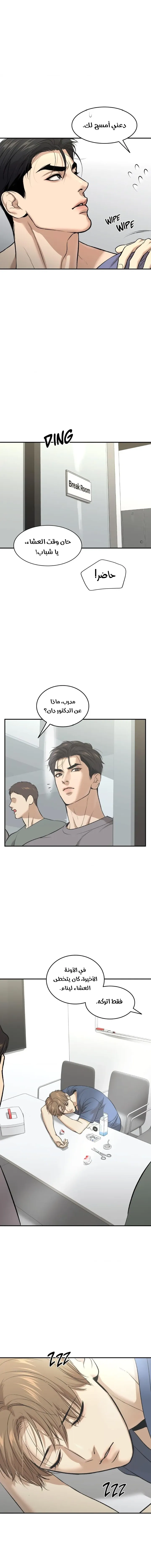 النحس – الفصل 43 page 5